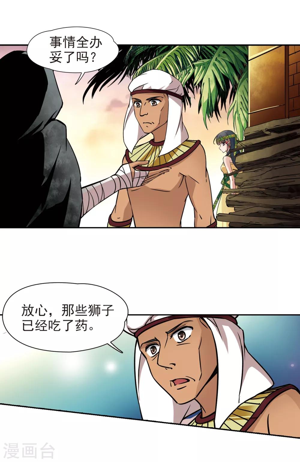 第164话 突发变故9