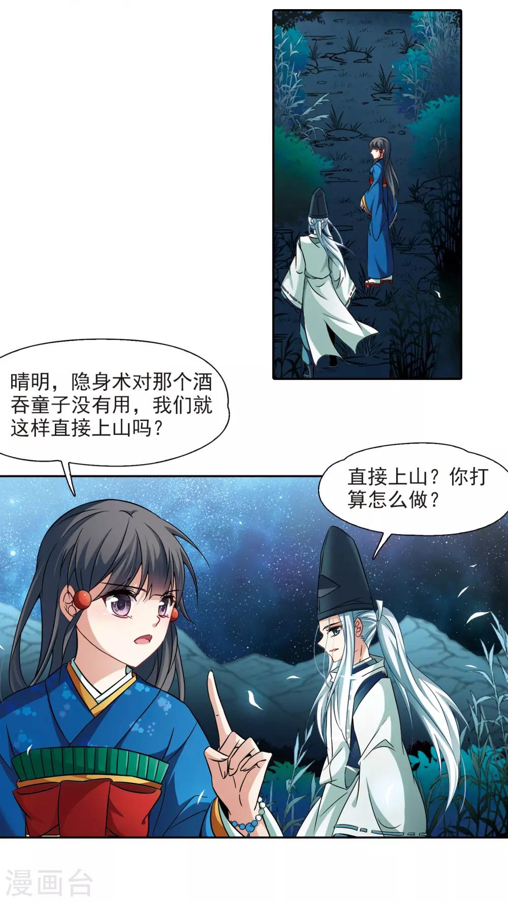 第258话 式神朱雀34