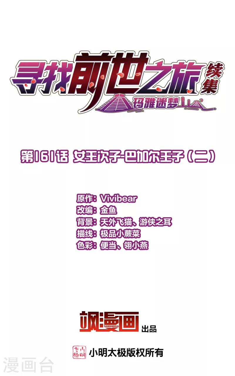第2季第161话 女王次子-巴加尔王子21