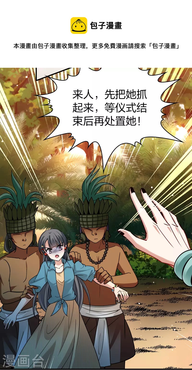 第2季第142话 成爲祭品128