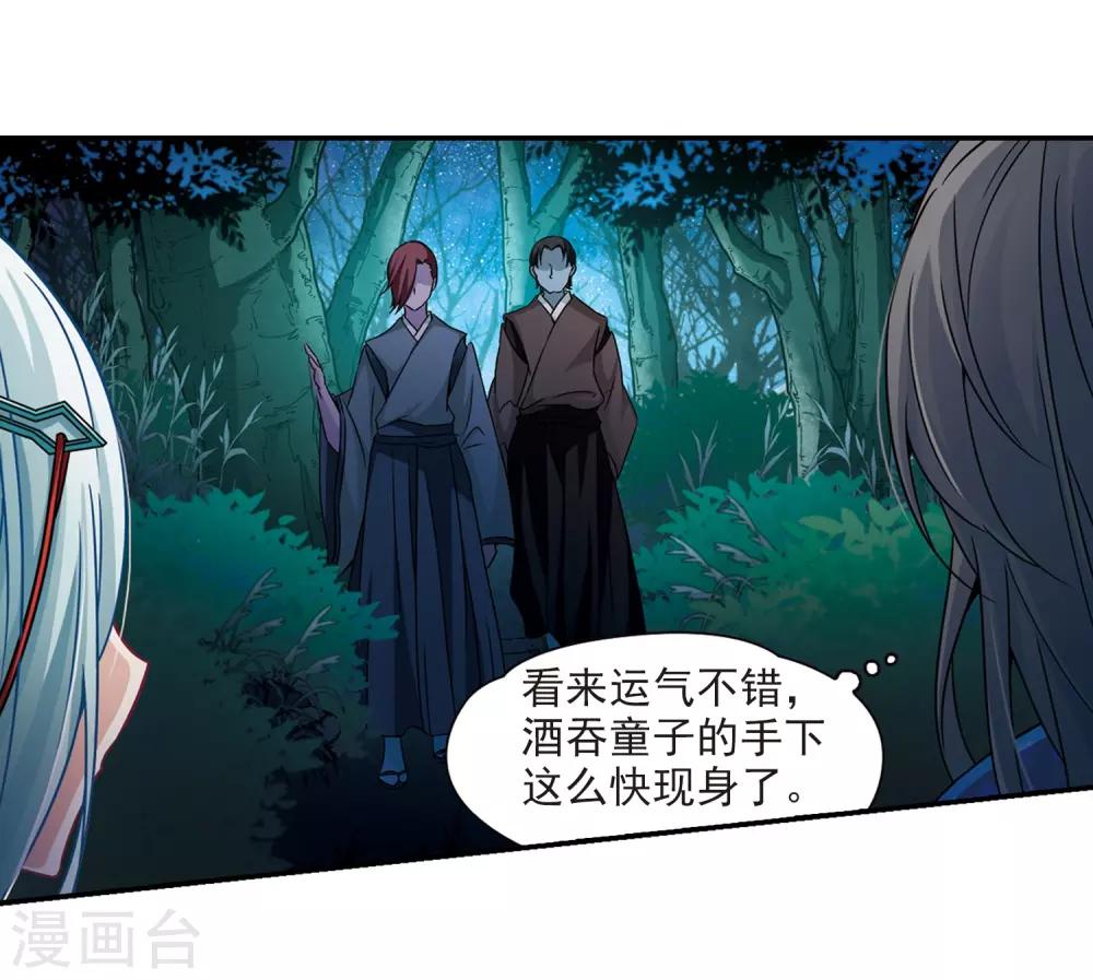 第259话 酒吞童子18