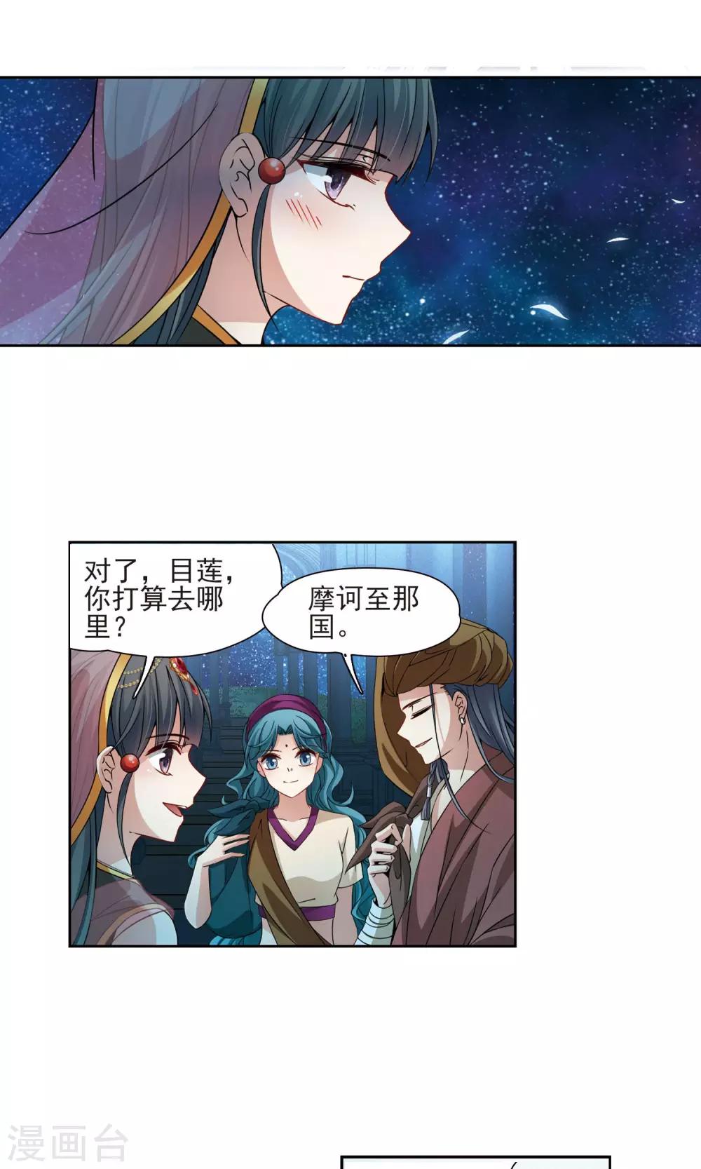 第371话 告别婆须蜜217