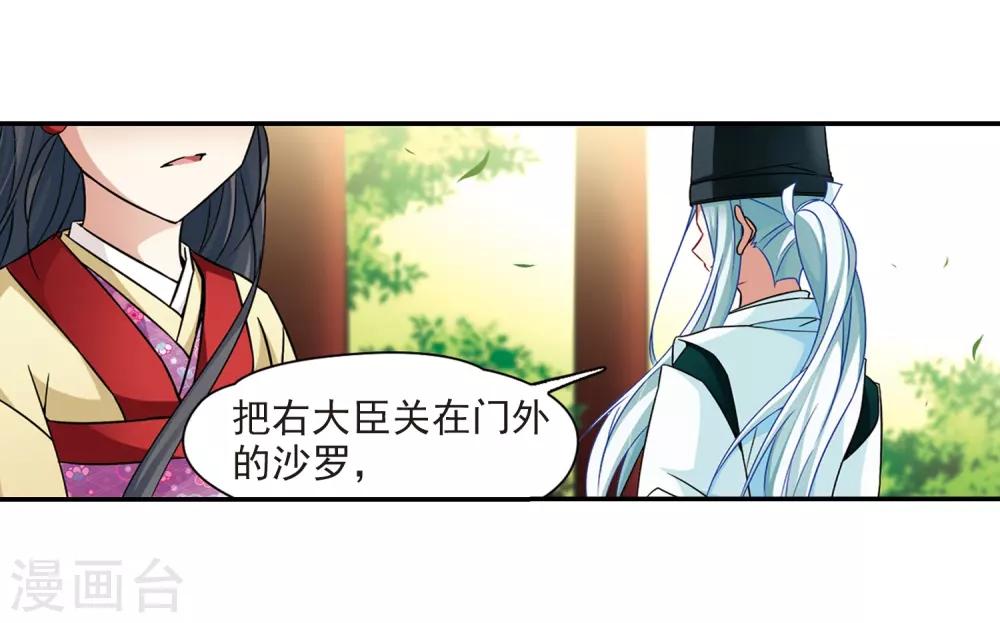 第246话 保宪的晴明的到来32