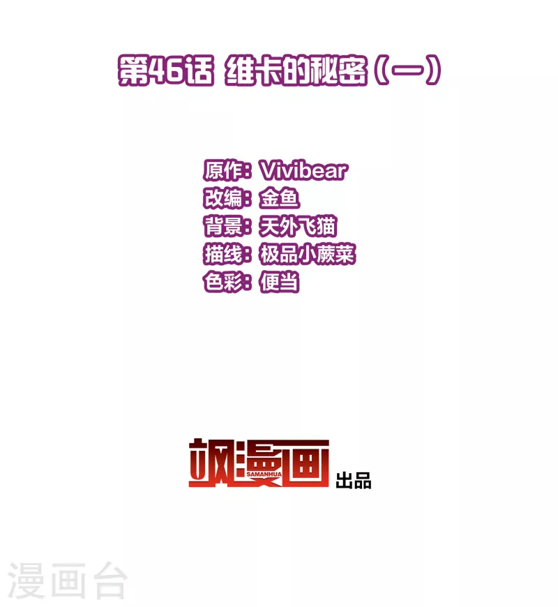 第2季第46话 维卡的秘密12