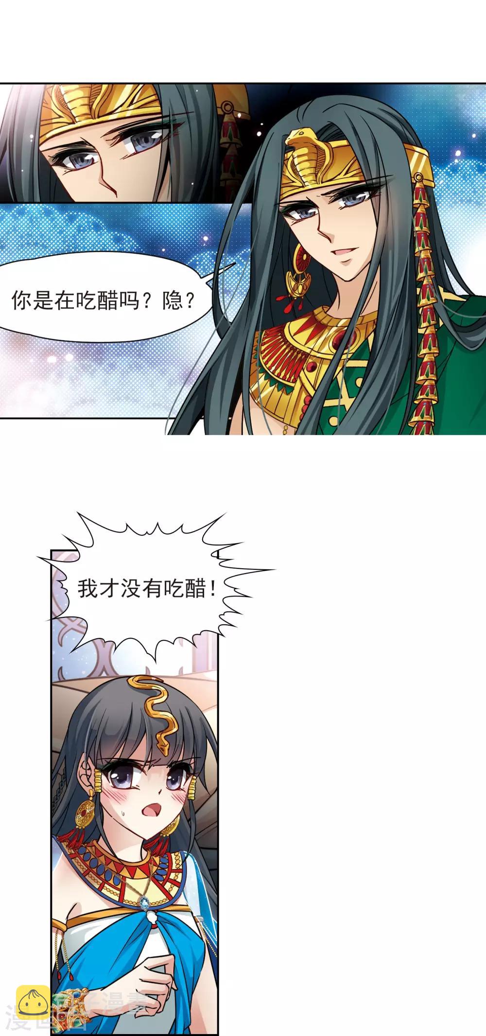第173话 尼罗河之水23