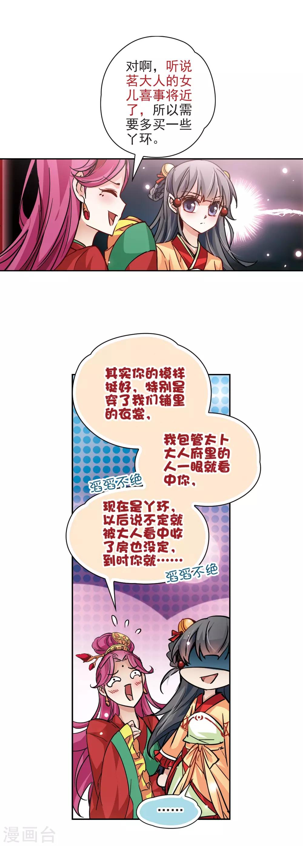 第7话 贴身丫环16