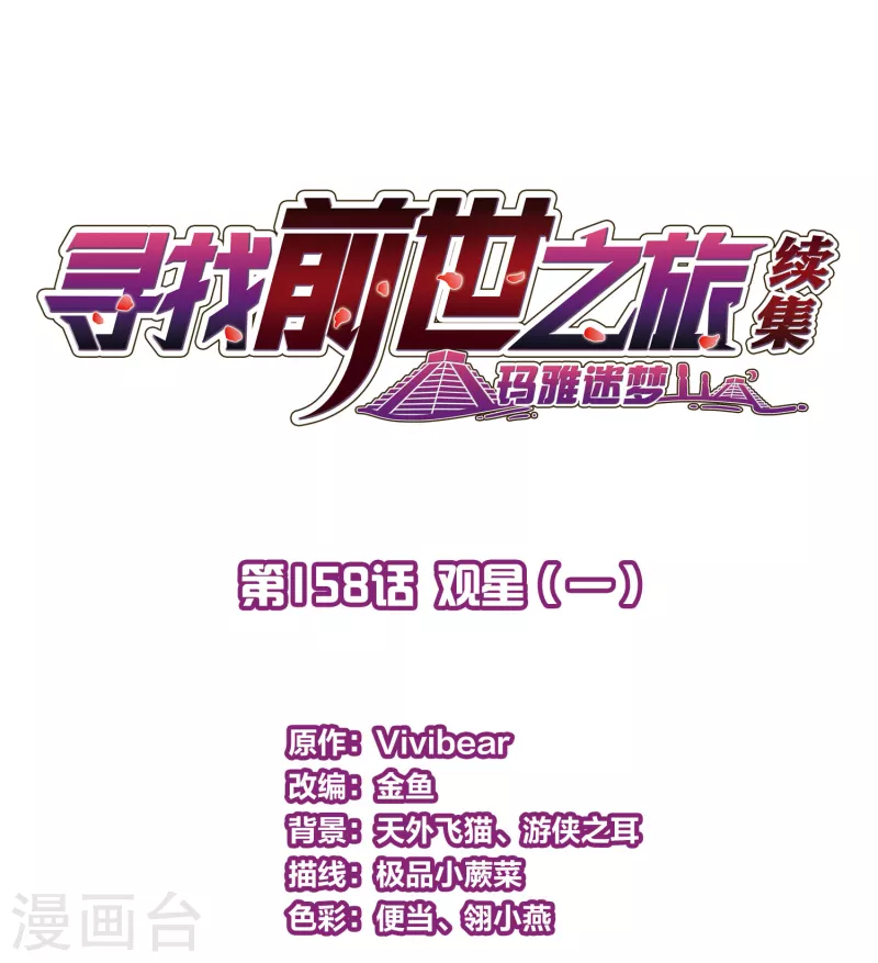第2季第158话 观星11