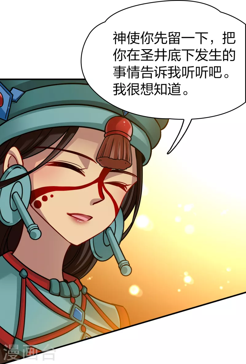 第2季第155话 玛雅女王230