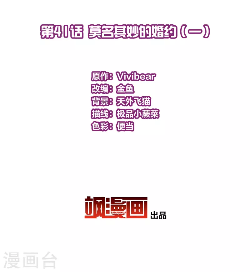 第2季第41话 莫名其妙的婚约12