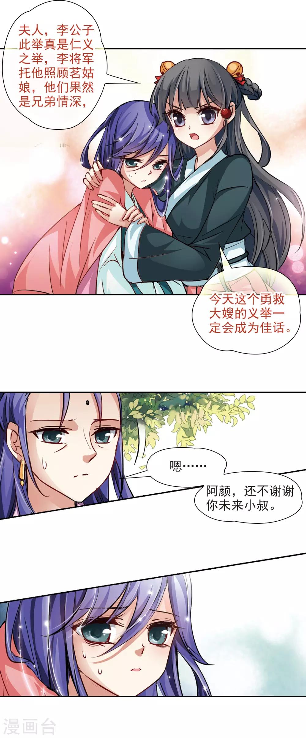 第13话 风云突变11