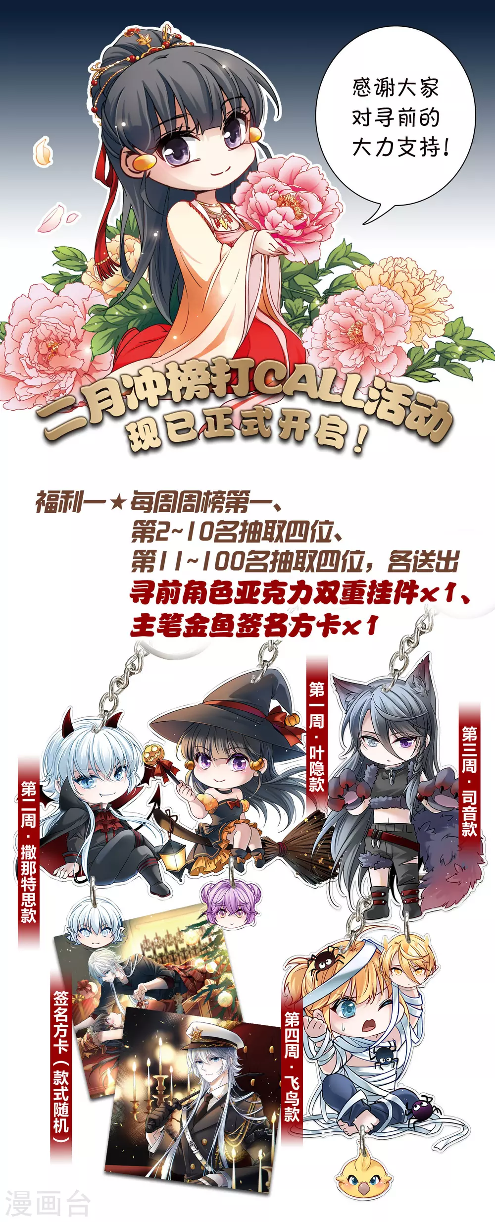 2月打call活动开始啦0