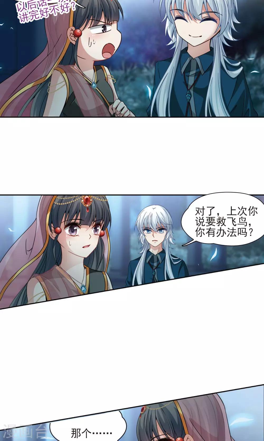 第372话 乌尔沃西的秘密16