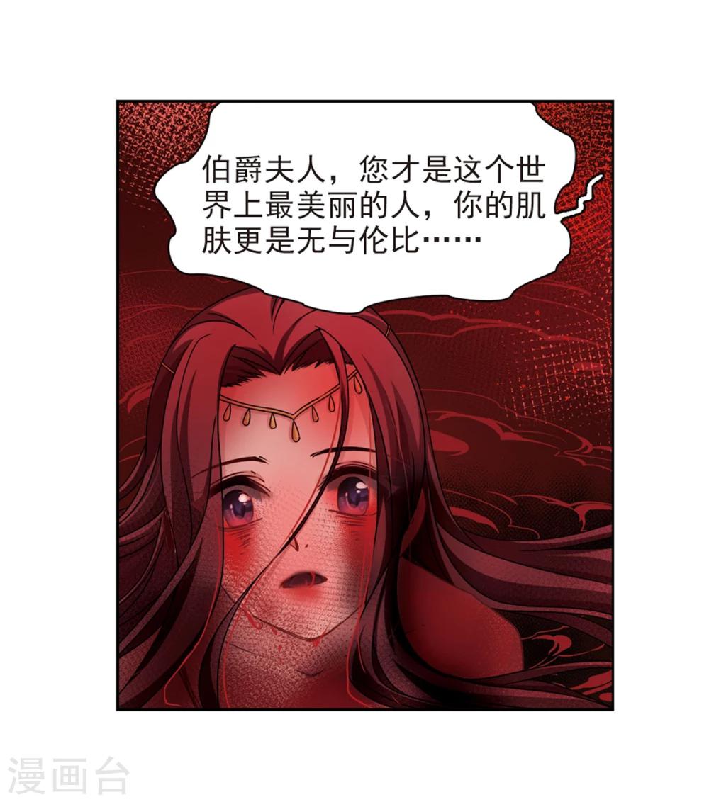 第391话 血池的巴托里夫人18