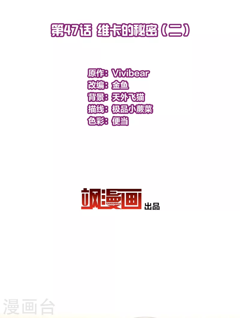 第2季第47话 维卡的秘密22