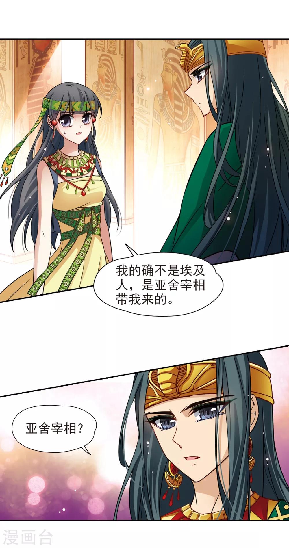 第145话 拉美西斯10