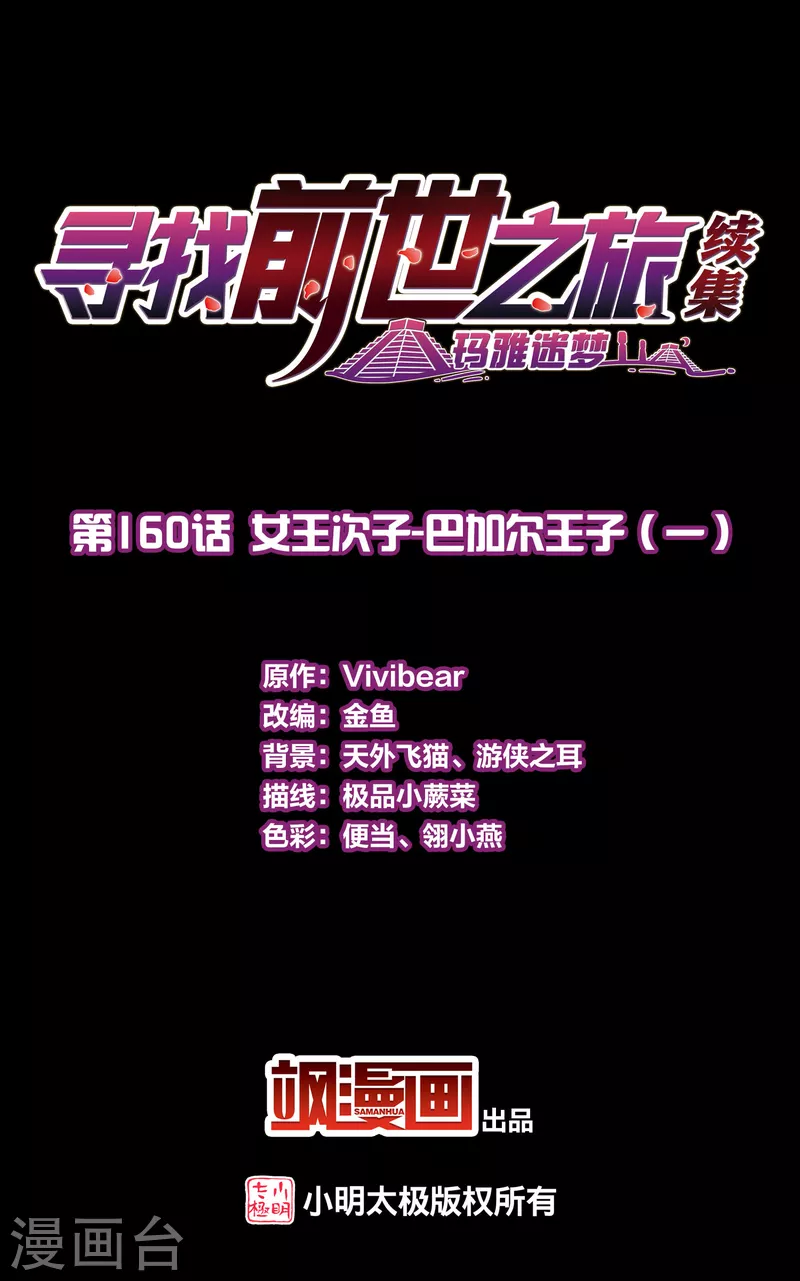 第2季第160话 女王次子-巴加尔王子11
