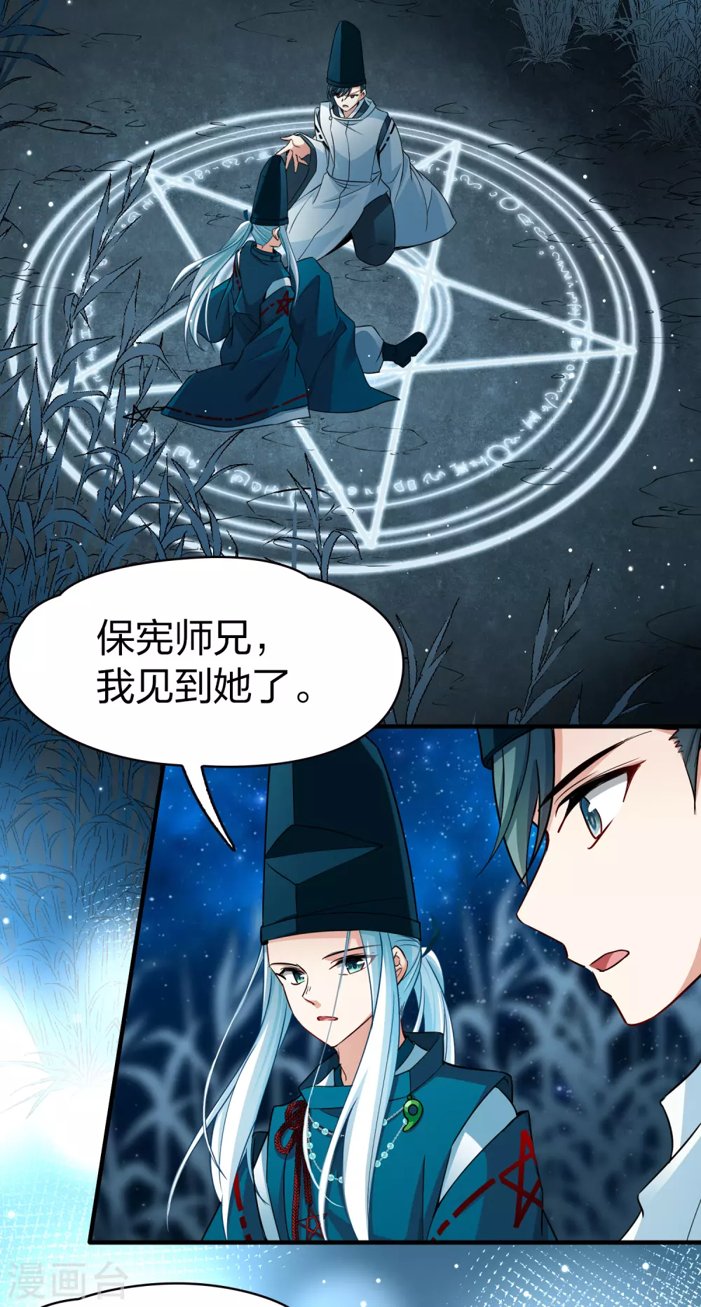 番外篇5 晴明之香雪海439