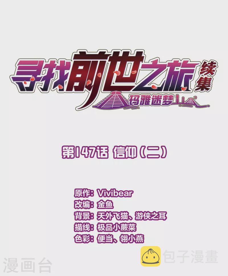 第2季第147话 信仰21