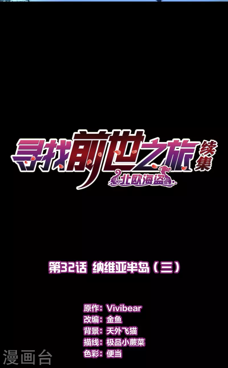 第2季第32话 纳维亚半岛31
