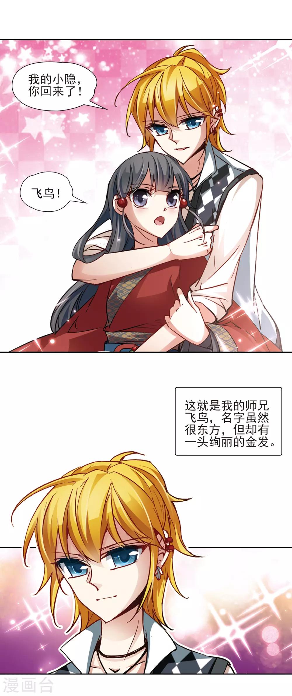 第26话 师兄飞鸟16