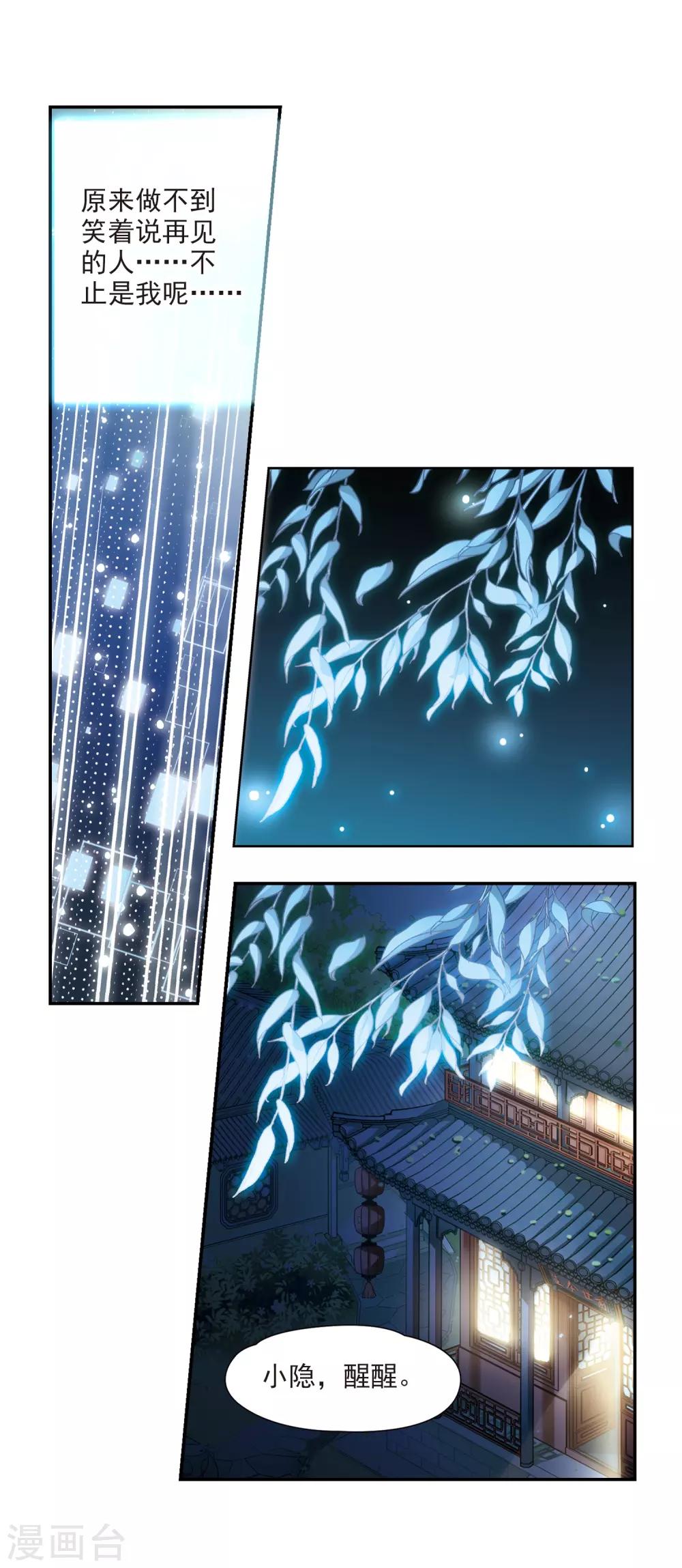 第266话 回到茶馆的委托人213