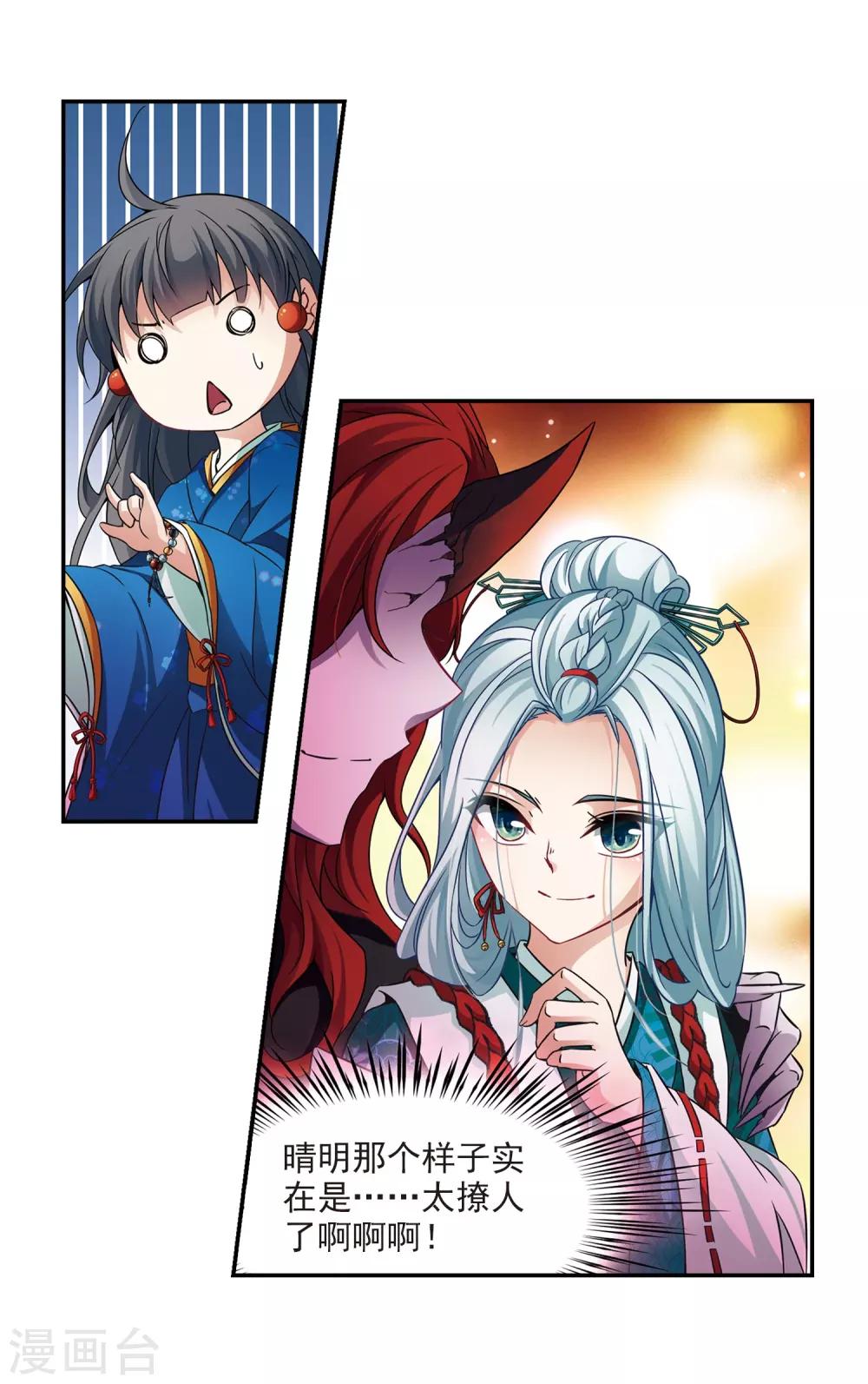 第261话 酒吞童子33