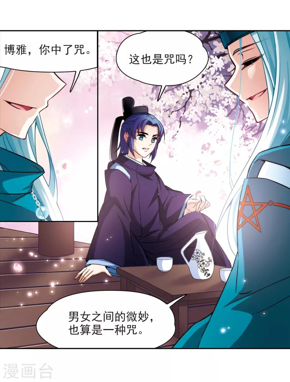 第269话 梦中的阴阳师215