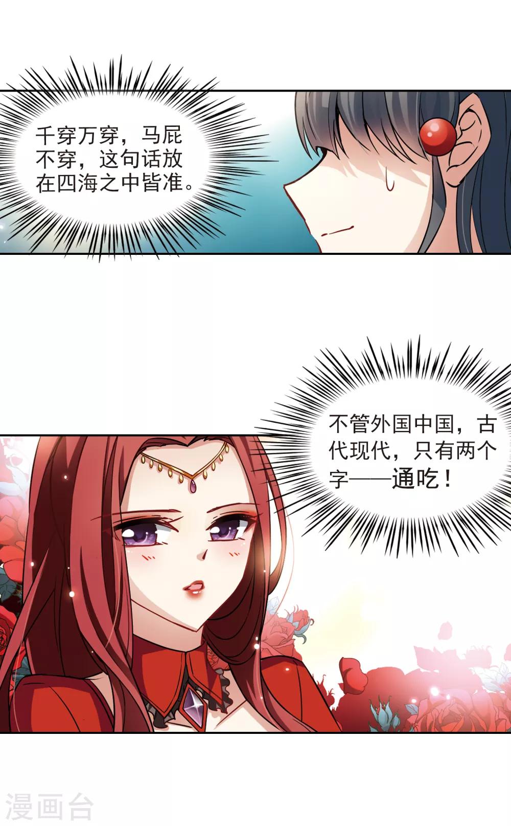 第98话 伯爵夫人18
