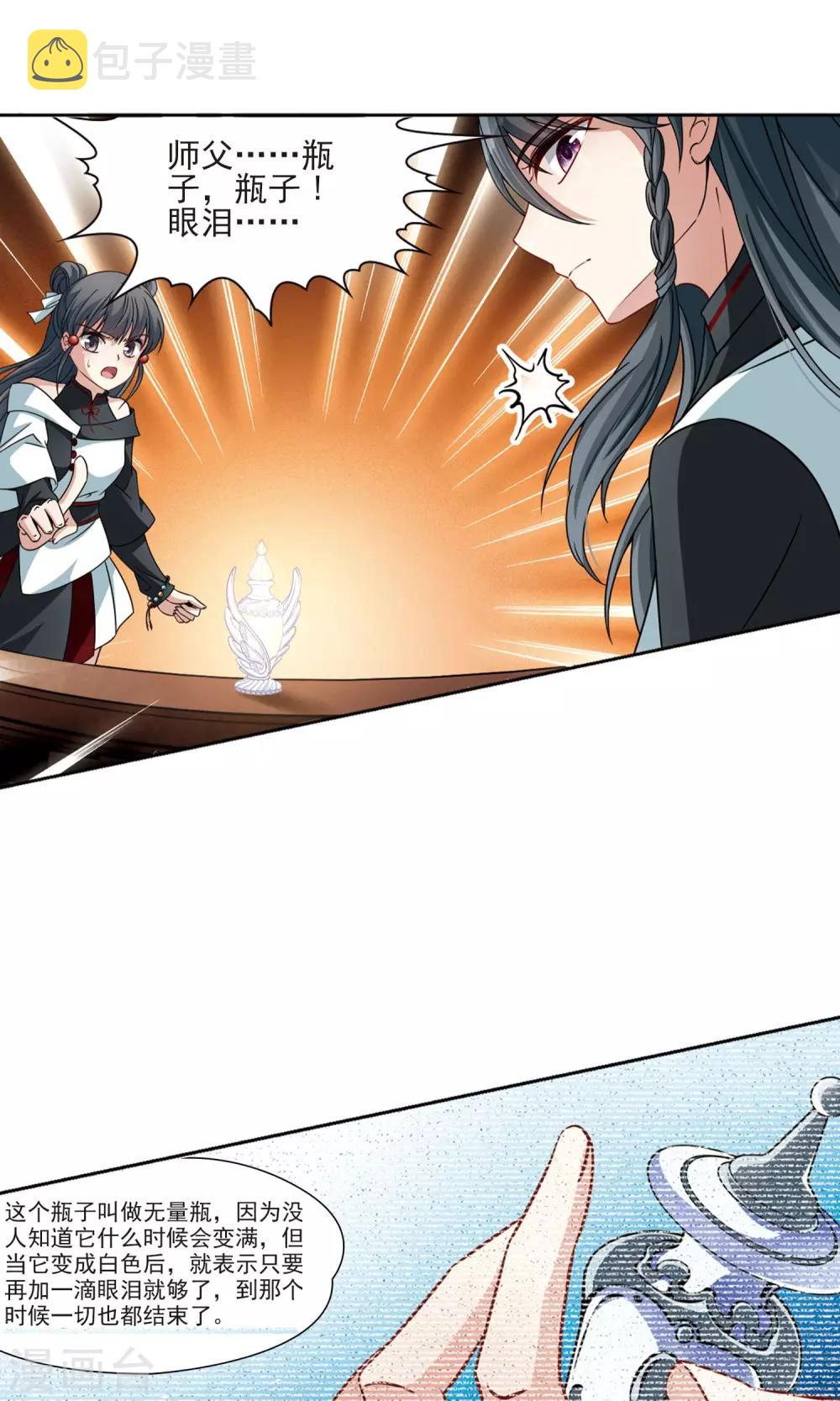 第375话 无量瓶的变化28