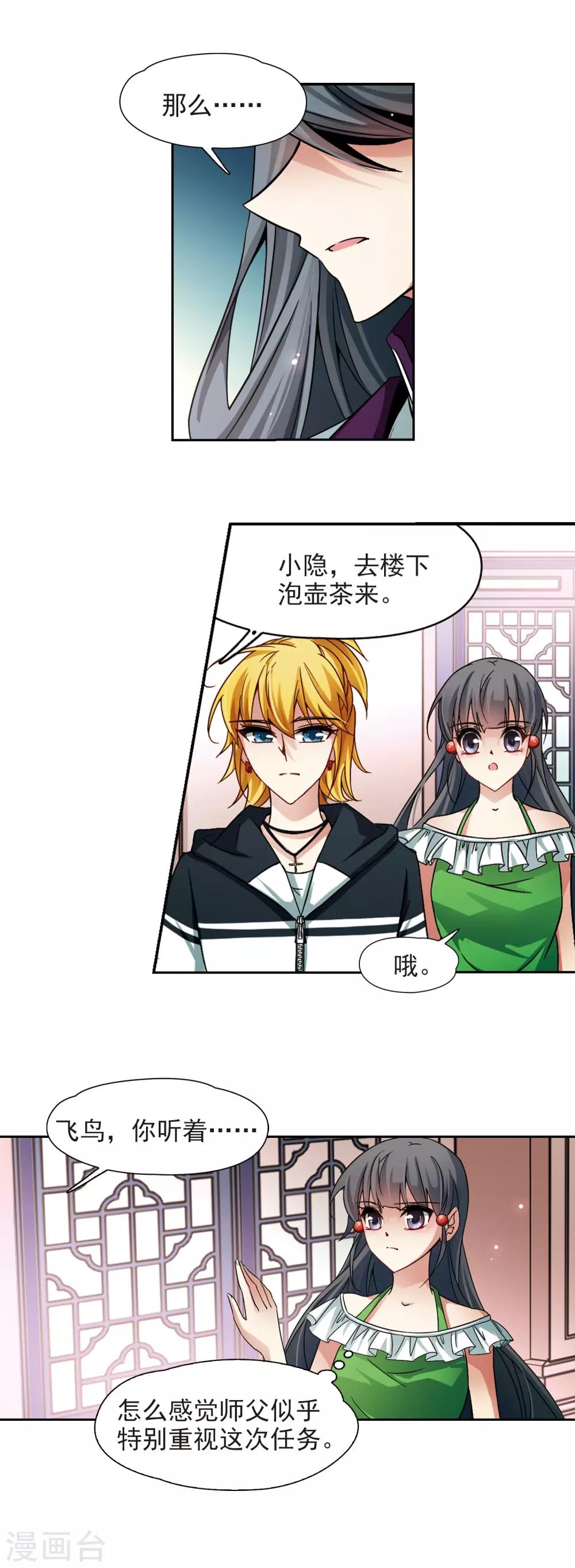 第183话 飞鸟的前世15