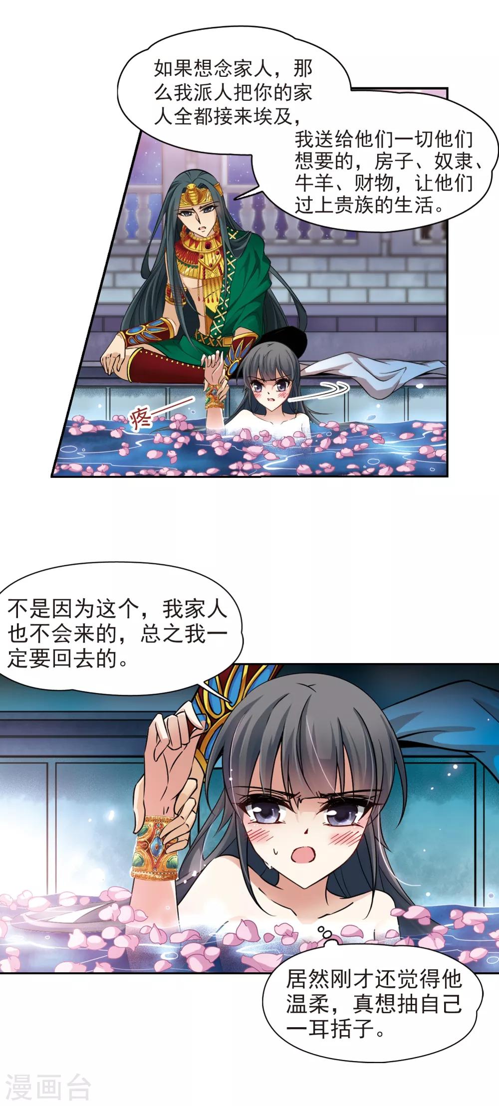 第171话 埃及王妃3