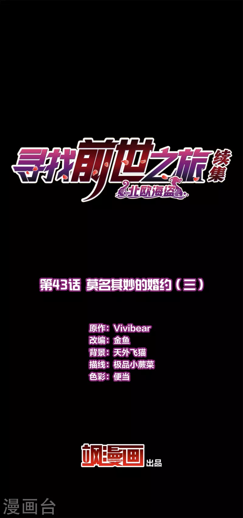 第2季第43话 莫名其妙的婚约31