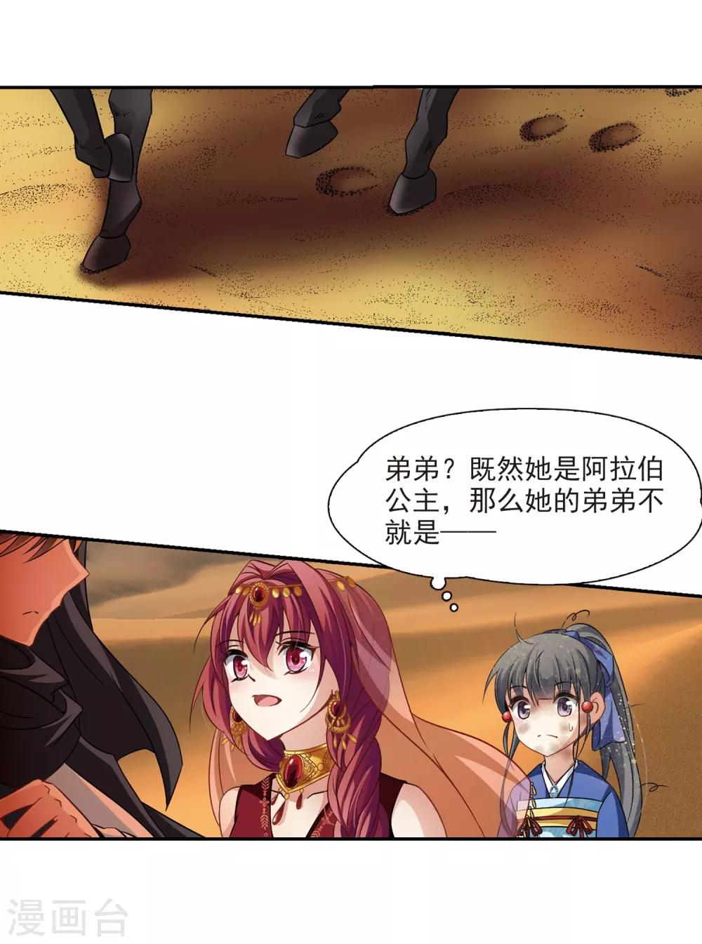 第281话 阿拉伯王子211