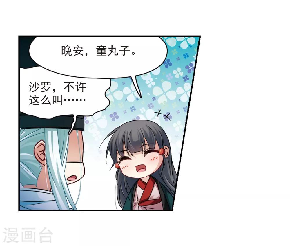 第233话 童子丸30