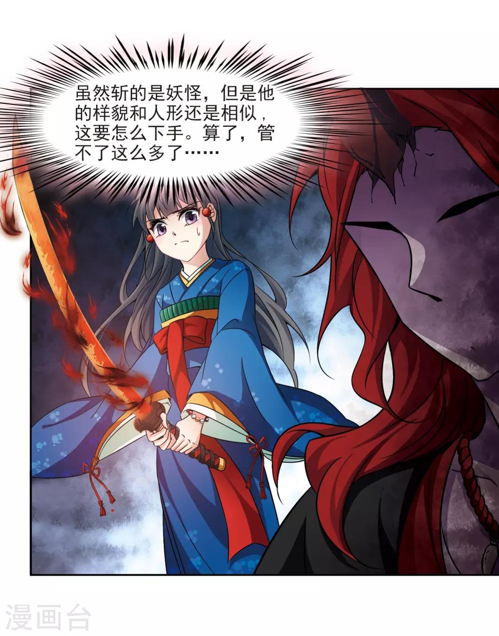 第261话 酒吞童子314