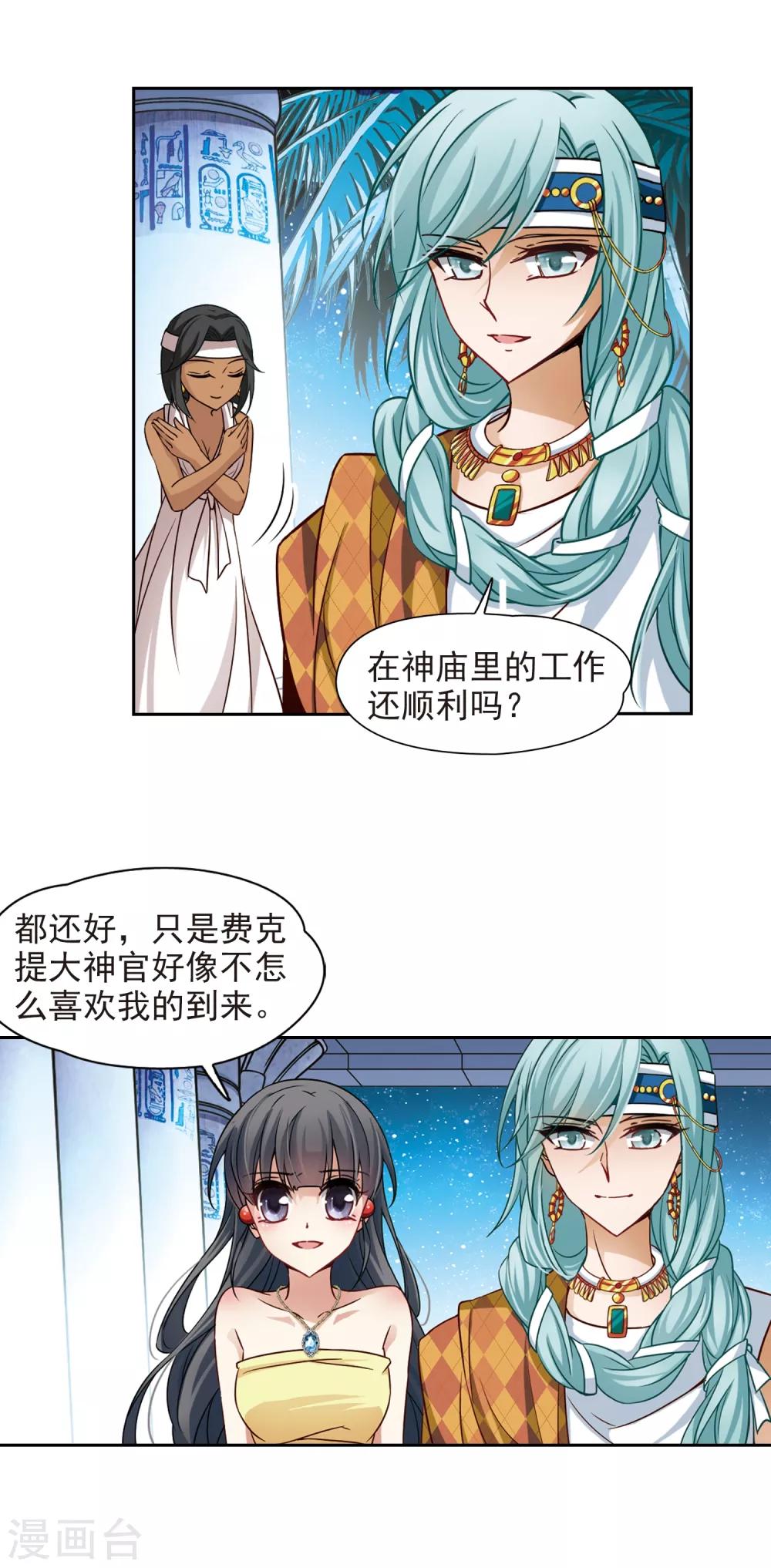 第148话 古埃及的生活10
