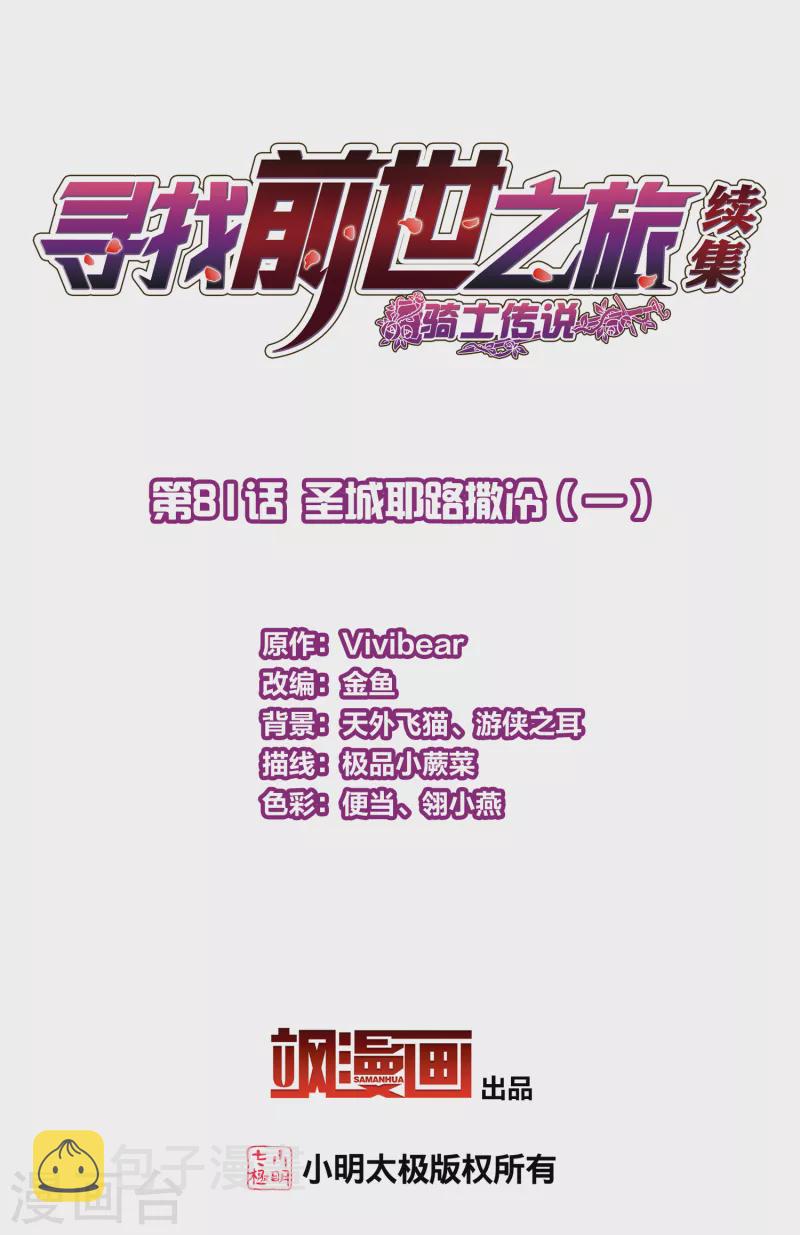 第2季第81话 圣城耶路撒冷11