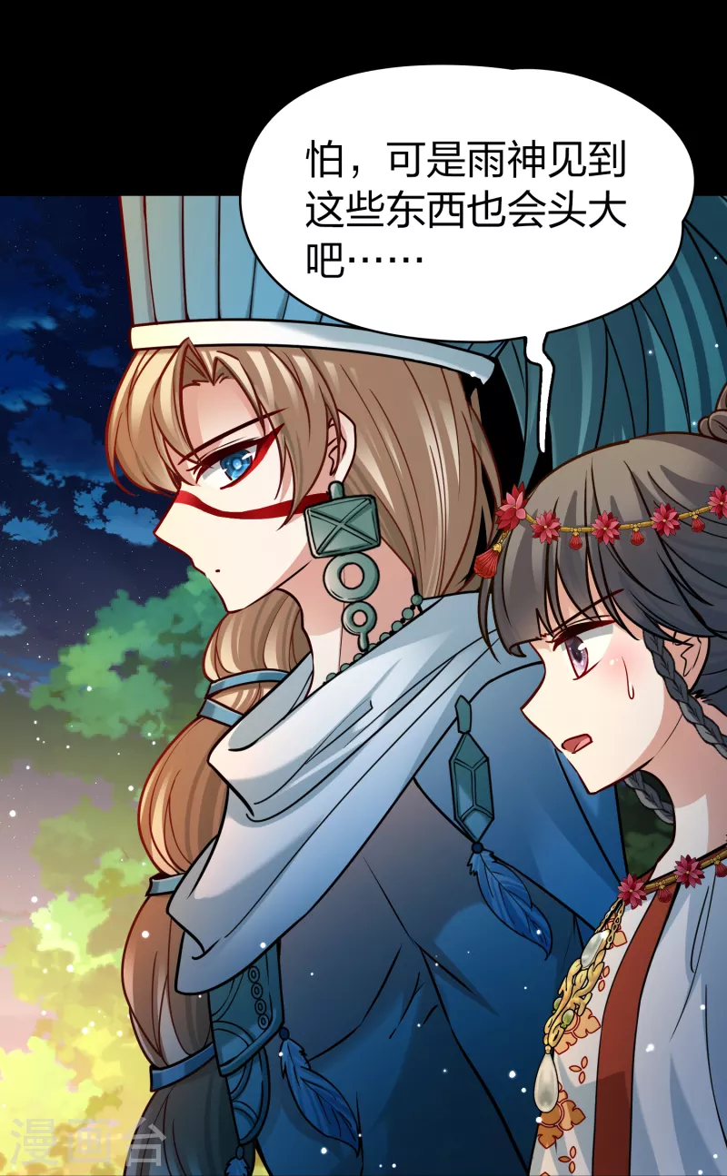 第2季第151话 雨神的婚礼26