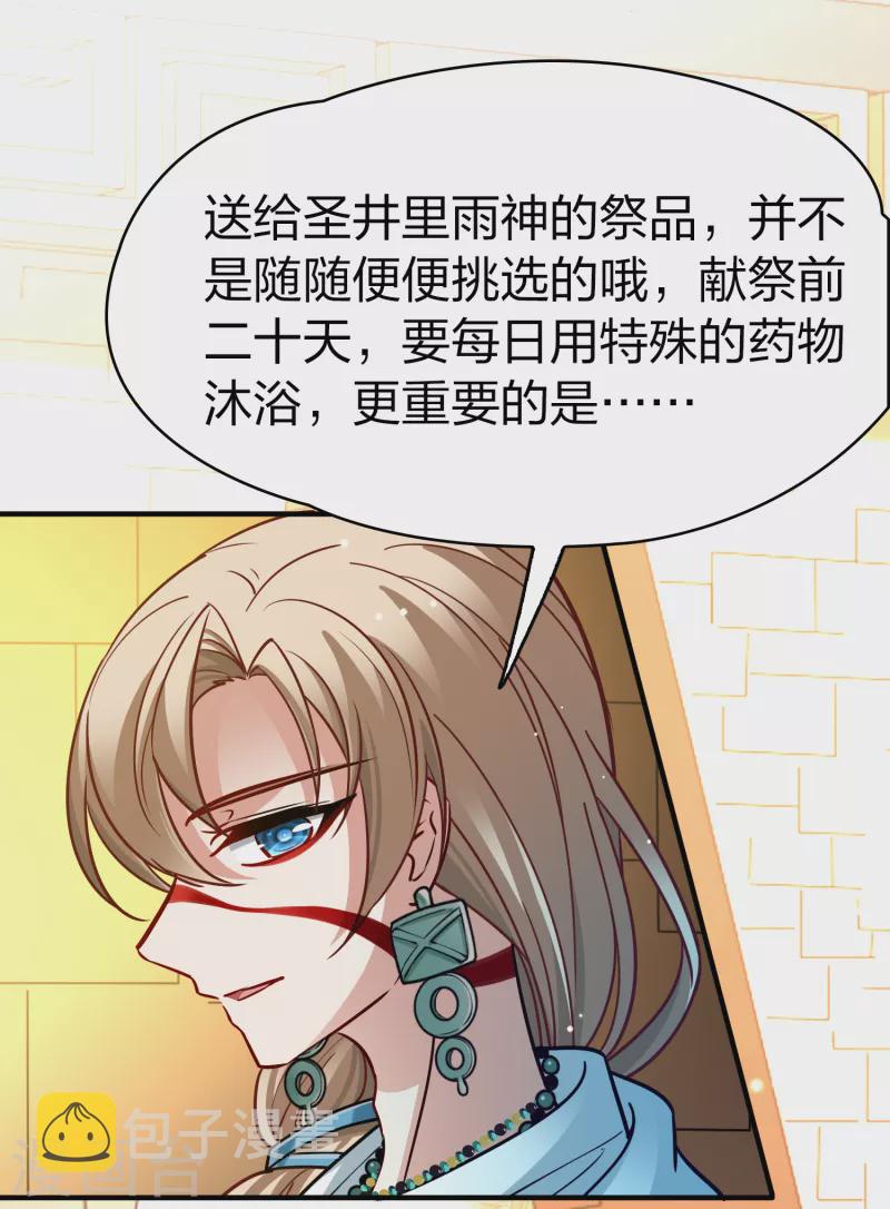 第2季第143话 成爲祭品229