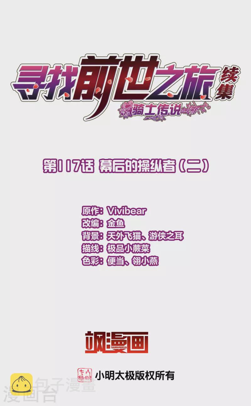 第2季第117话 幕後的操纵者21