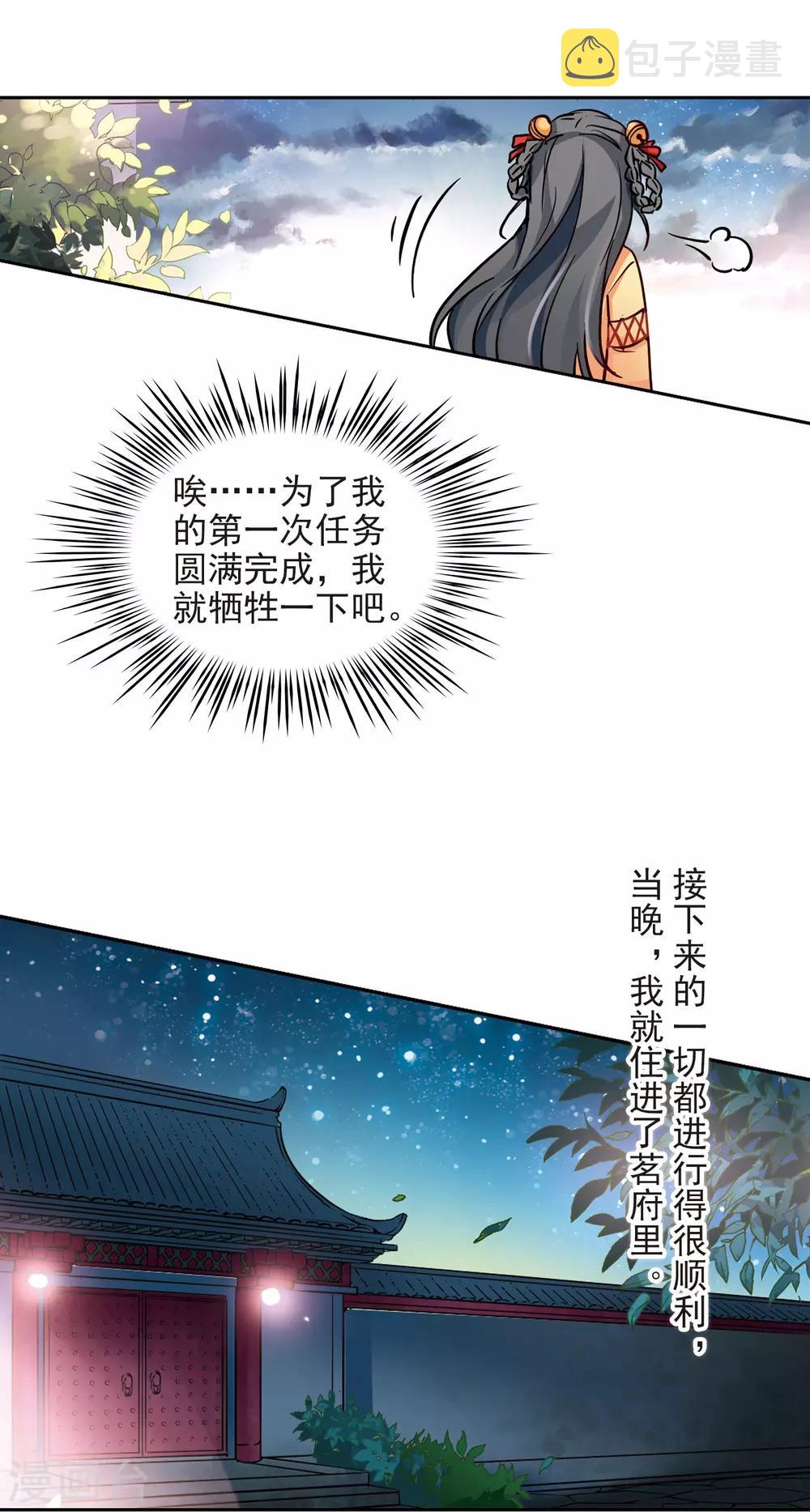 第7话 贴身丫环19