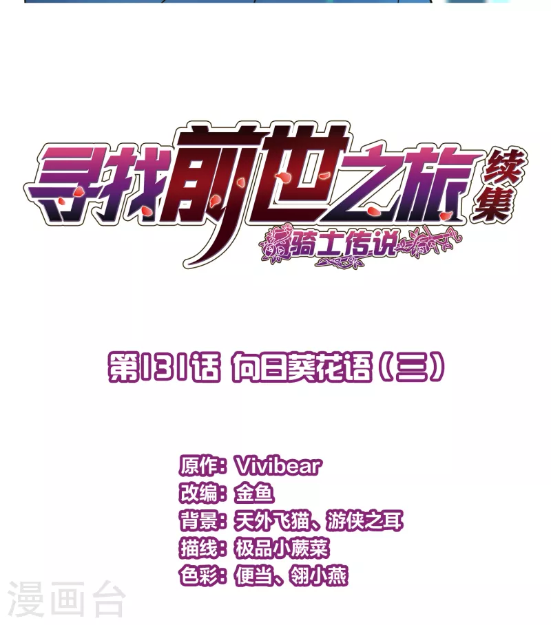 第2季第131话 向日葵花语31