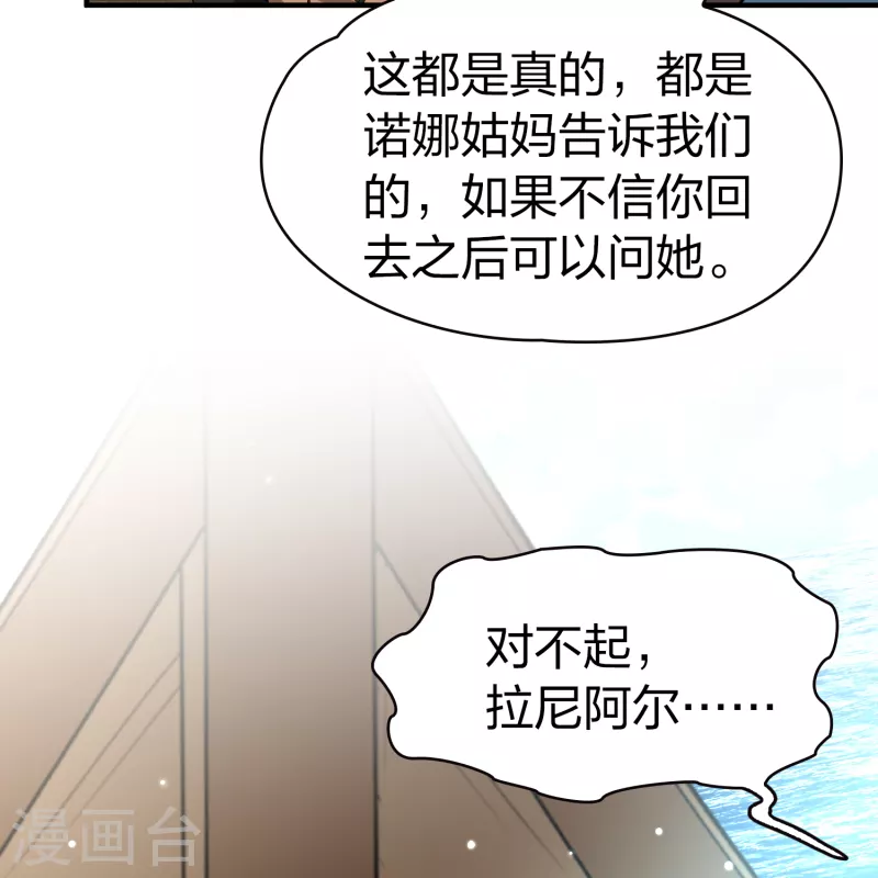 第2季第67话 拉尼阿尔的命运78