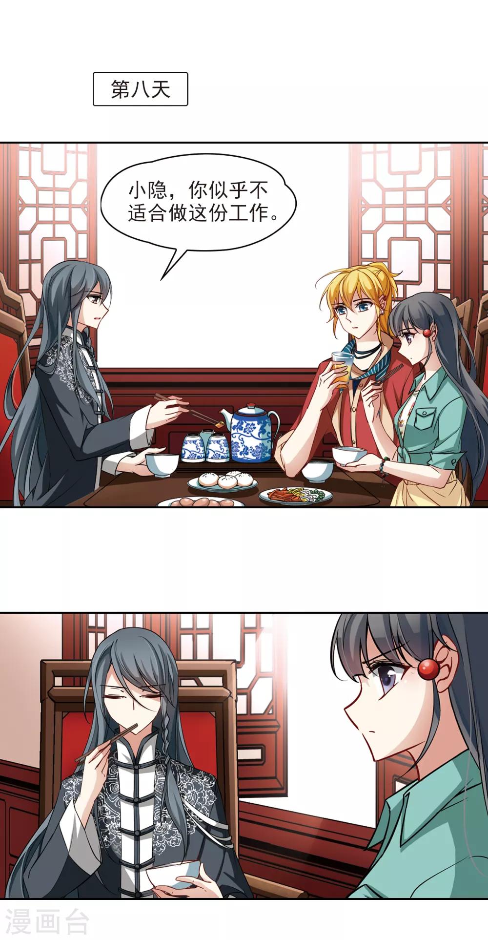 第89话 小隐的第三位委托人17