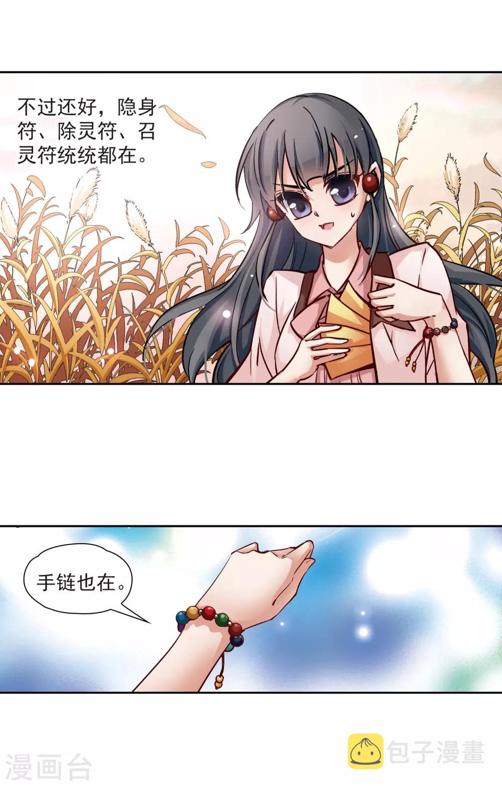 第5话 策马之人4