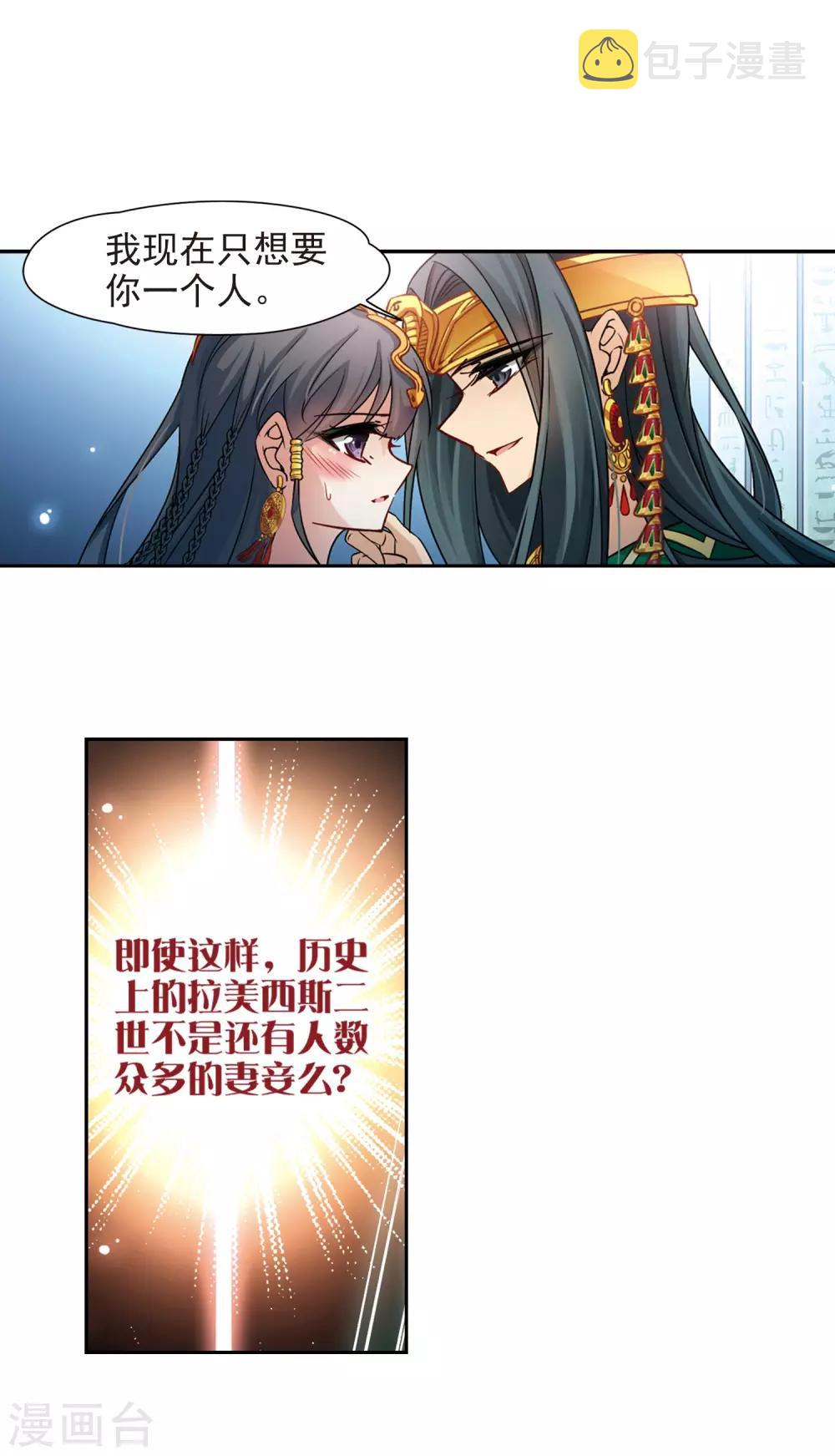 第173话 尼罗河之水28