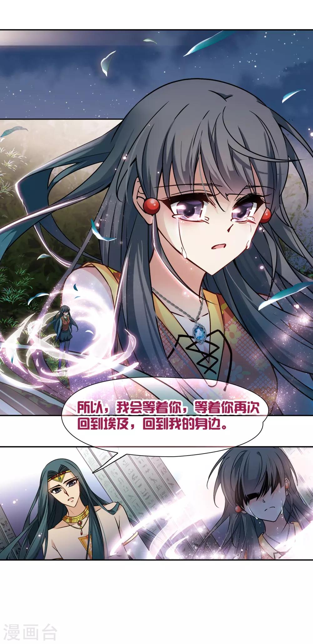 第179话 再见拉美西斯19