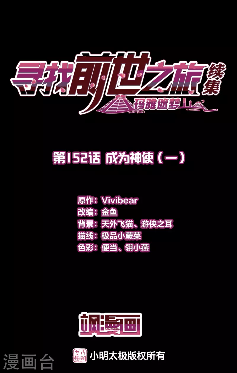 第2季第152话 成爲神使11