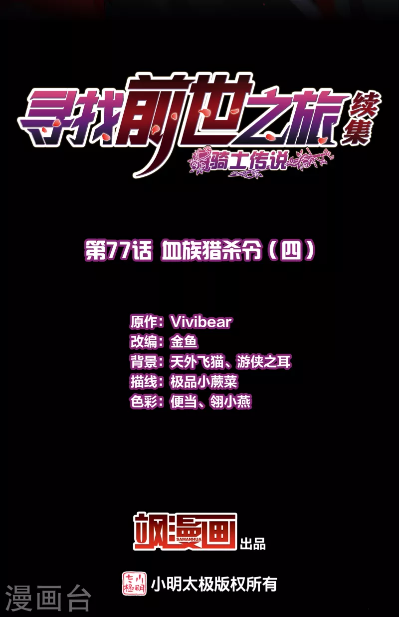 第2季第77话 血族猎杀令41