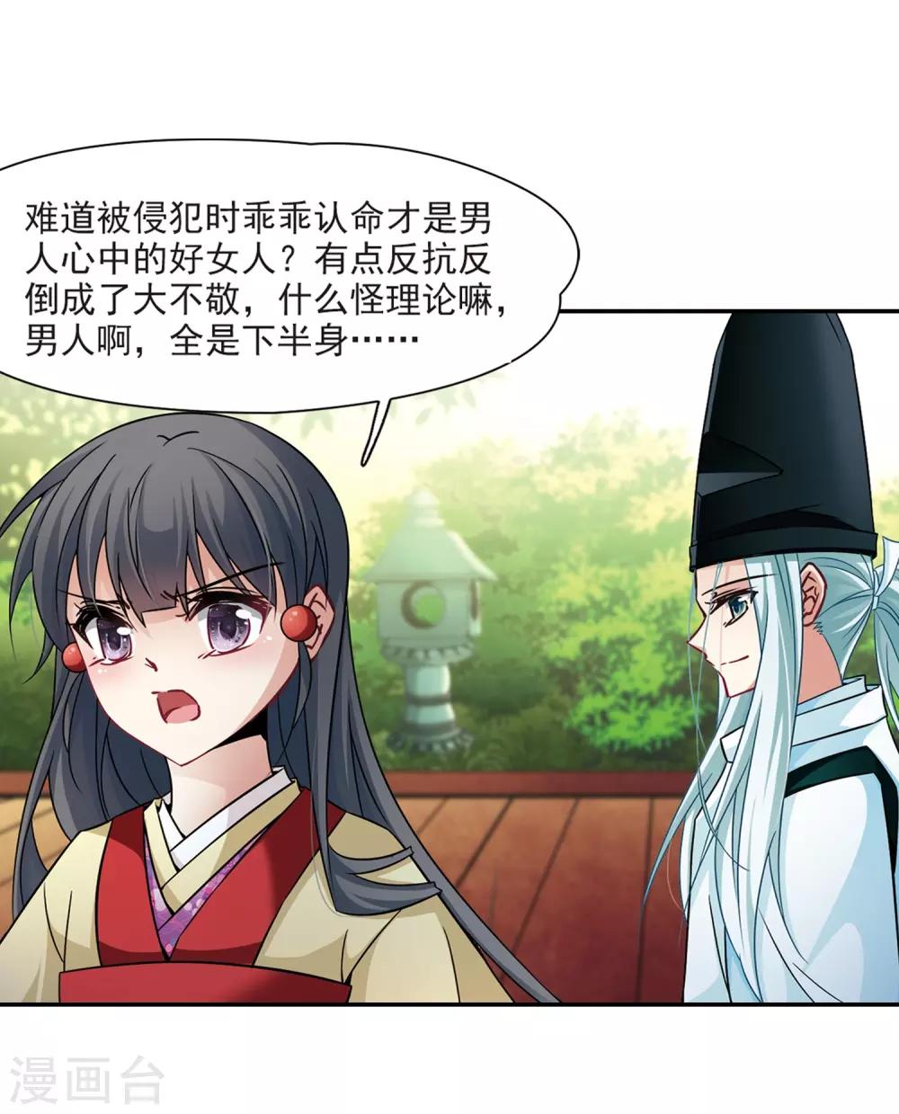 第246话 保宪的晴明的到来14